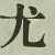 Character Image