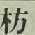 Character Image