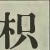 Character Image