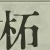 Character Image