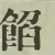 Character Image