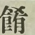 Character Image